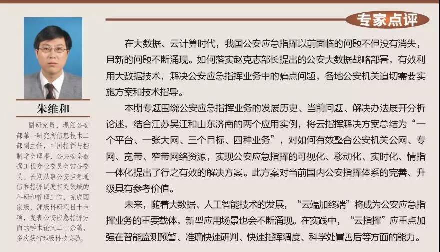 智慧公安的利器——云指揮平臺(圖11)