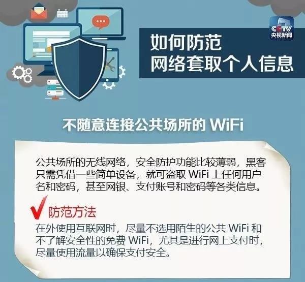 網(wǎng)絡(luò)時(shí)代，如何防范個(gè)人信息被“套路”？(圖3)