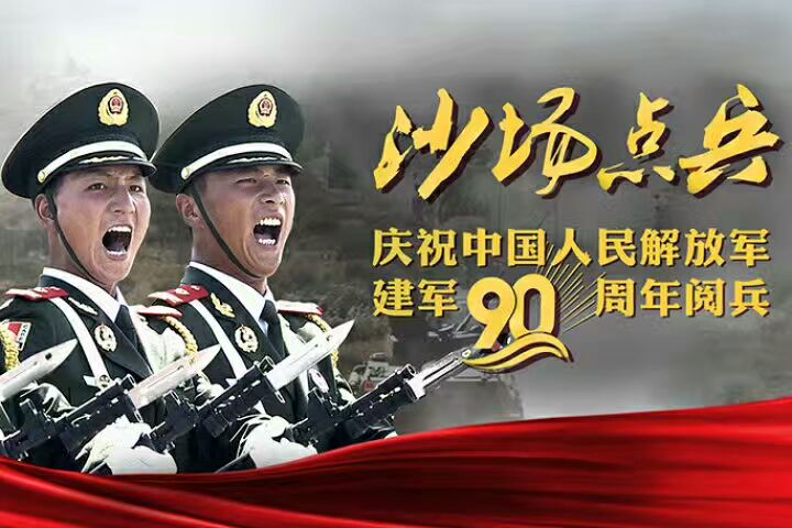 森源鴻馬祝賀中國人民解放軍成立90周年——智能軍警裝備 助力科技興軍(圖1)