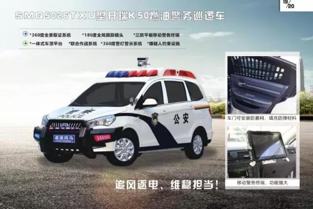 展會聚焦||新型警用多功能巡邏車“七大功能”備受矚目(圖4)