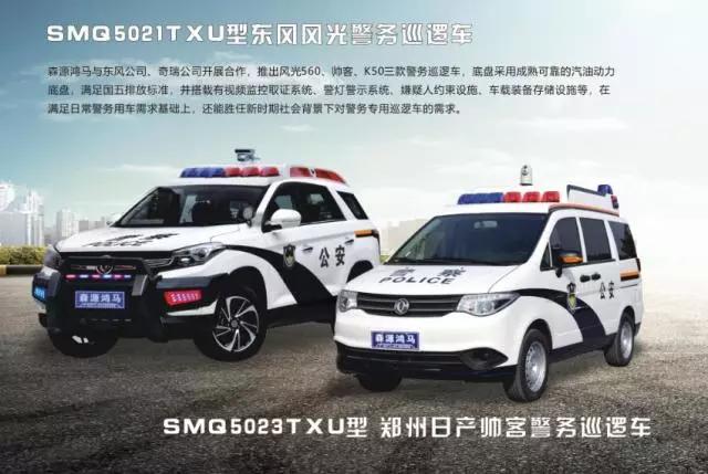 展會聚焦||新型警用多功能巡邏車“七大功能”備受矚目(圖6)