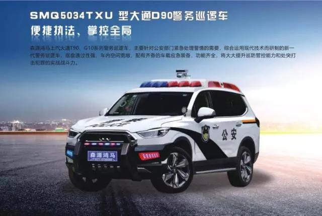 展會聚焦||新型警用多功能巡邏車“七大功能”備受矚目(圖8)