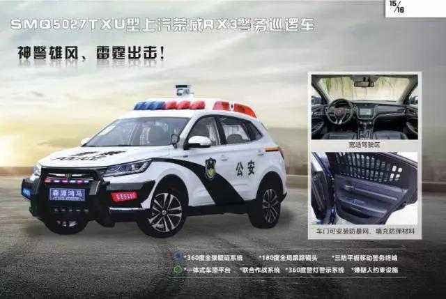 展會聚焦||新型警用多功能巡邏車“七大功能”備受矚目(圖10)