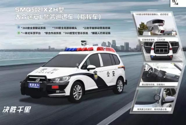 展會聚焦||新型警用多功能巡邏車“七大功能”備受矚目(圖12)