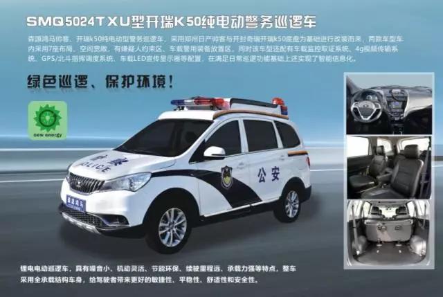 展會聚焦||新型警用多功能巡邏車“七大功能”備受矚目(圖16)