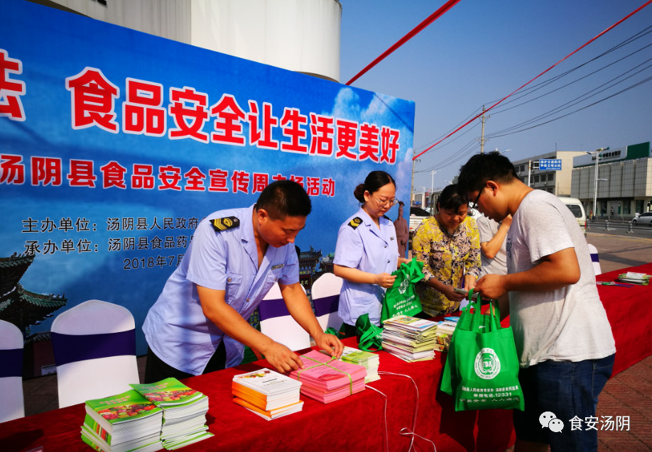 湯陰縣2018年食品安全宣傳周拉開帷幕(圖1)