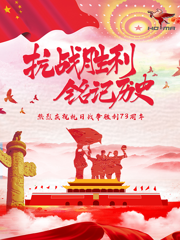 抗戰(zhàn)勝利紀(jì)念日 向勝利致敬—銘記歷史！反思戰(zhàn)爭(zhēng)！祝愿和平！(圖1)