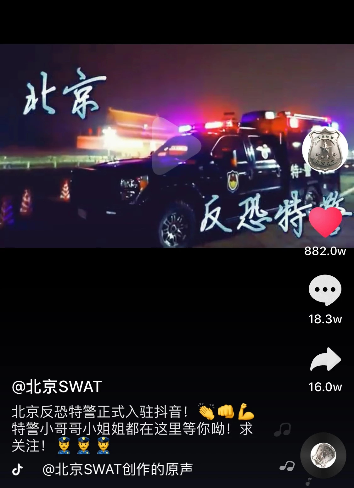 抖音上點贊800萬的中國警察：原來這世上真的有超級英雄！(圖1)