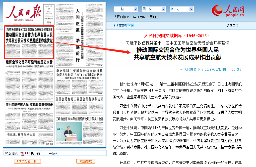 珠海航展習(xí)主席致賀信  人民日報頭版頭條刊發(fā)(圖1)