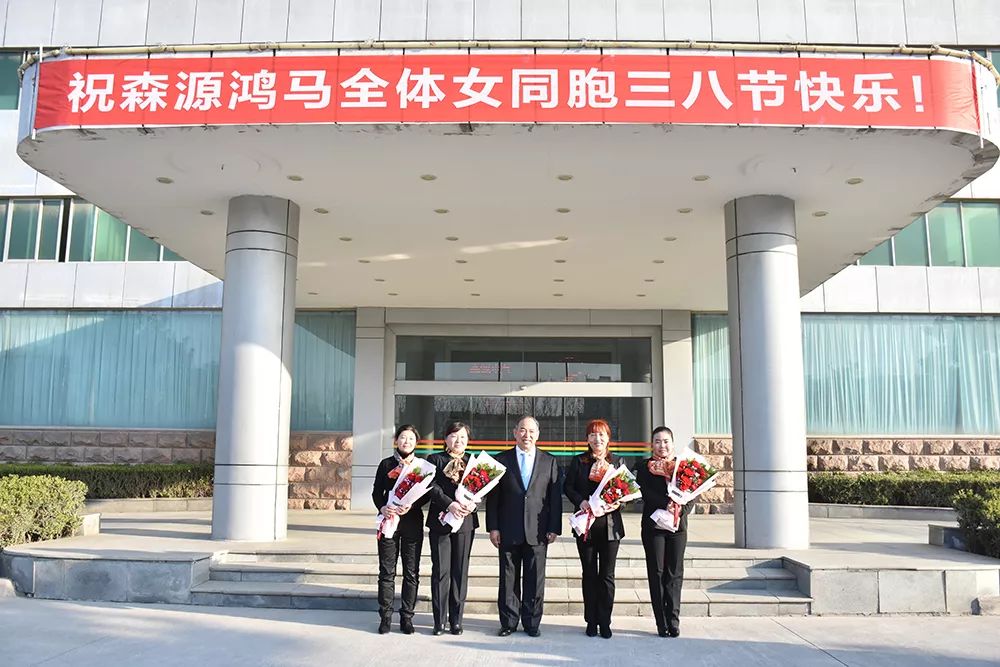 三八女神節(jié)！祝森源鴻馬全體女同胞節(jié)日快樂(圖8)