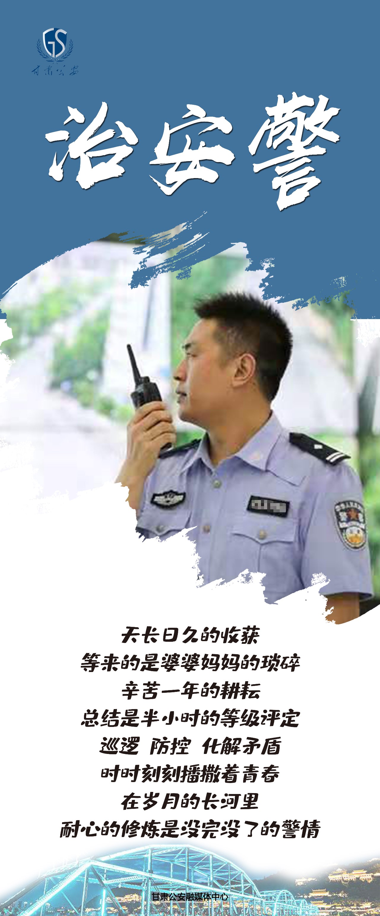 人民警察 平凡世界里的英雄(圖2)