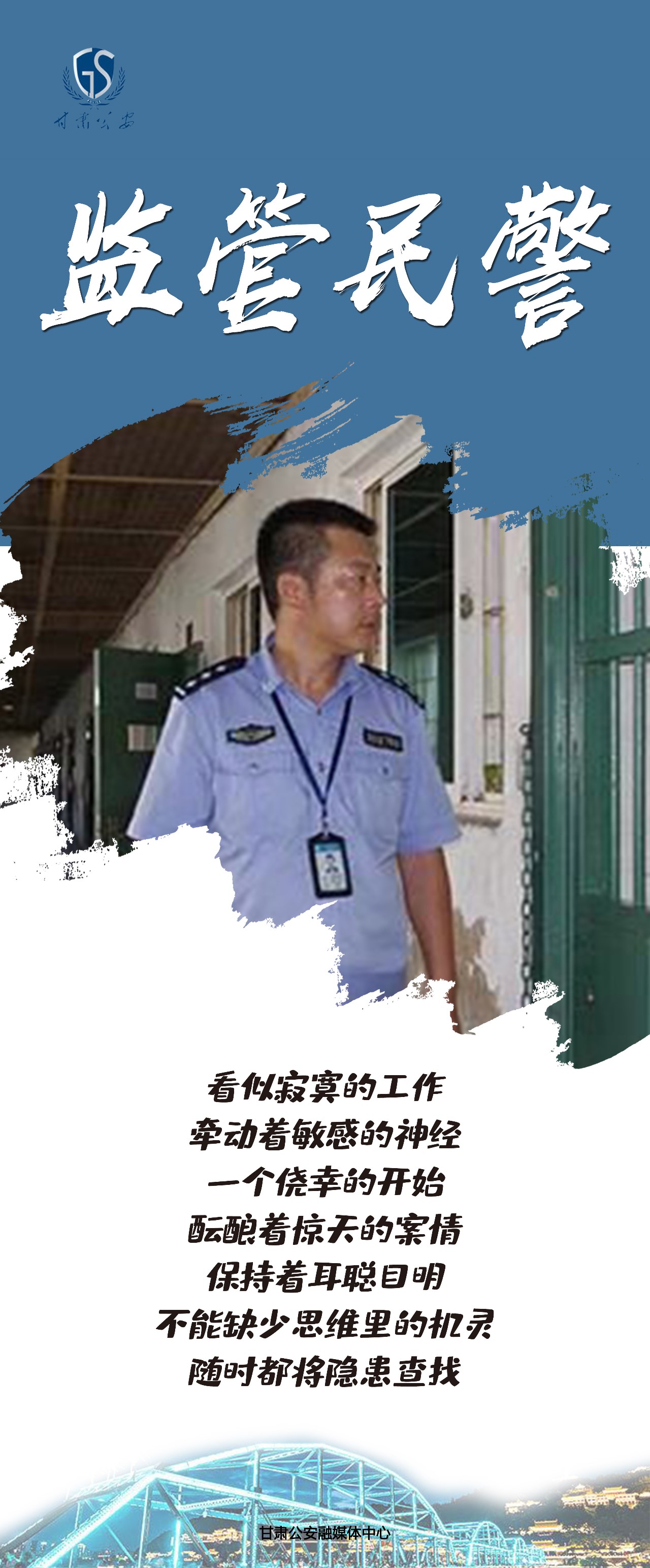 人民警察 平凡世界里的英雄(圖4)