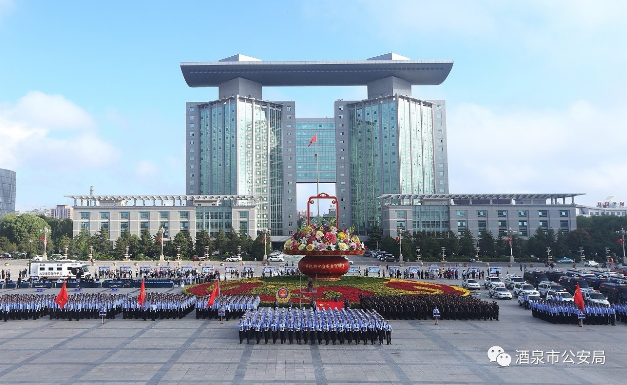 酒泉市公安系統(tǒng)隆重舉行70周年安保誓師大會(huì)暨全警實(shí)戰(zhàn)大練兵啟動(dòng)儀式(圖1)