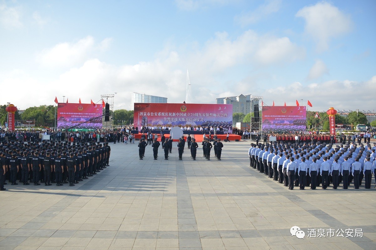 酒泉市公安系統(tǒng)隆重舉行70周年安保誓師大會(huì)暨全警實(shí)戰(zhàn)大練兵啟動(dòng)儀式(圖32)