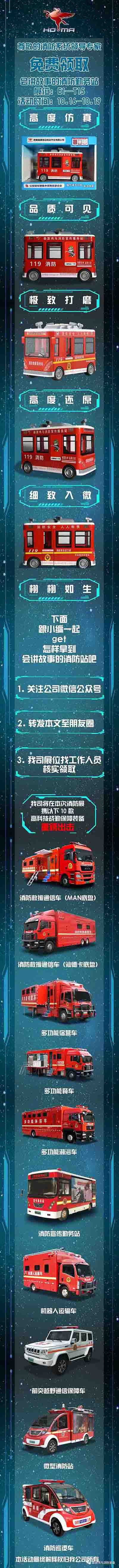 看展贏精美“車?！?/森源重工	·森源鴻馬即將重磅亮相2019中國(guó)國(guó)際消防展(圖1)