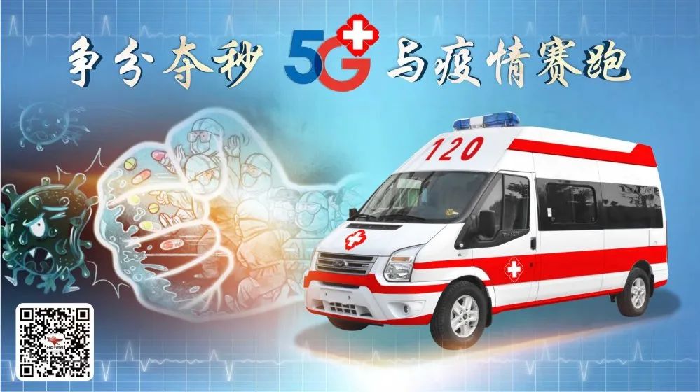 5G+智慧救護車系列2：這款負(fù)壓救護車開啟急救“加速度” 實現(xiàn)“上車即就診”(圖1)