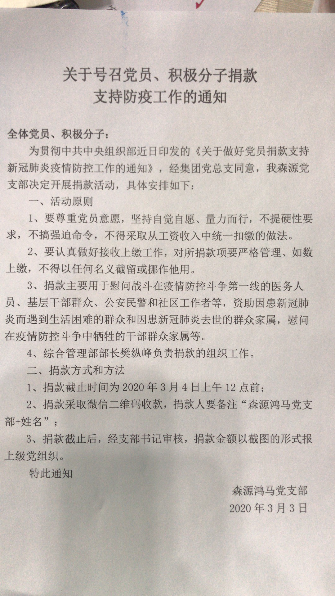 一個(gè)黨員一個(gè)堡壘  森源鴻馬黨員先鋒助力疫情防控(圖1)