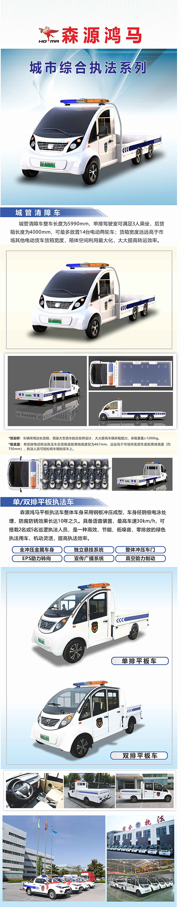 國(guó)家住建部發(fā)布城市執(zhí)法裝備配備指導(dǎo)標(biāo)準(zhǔn)   森源鴻馬行政執(zhí)法車首選入圍(圖5)