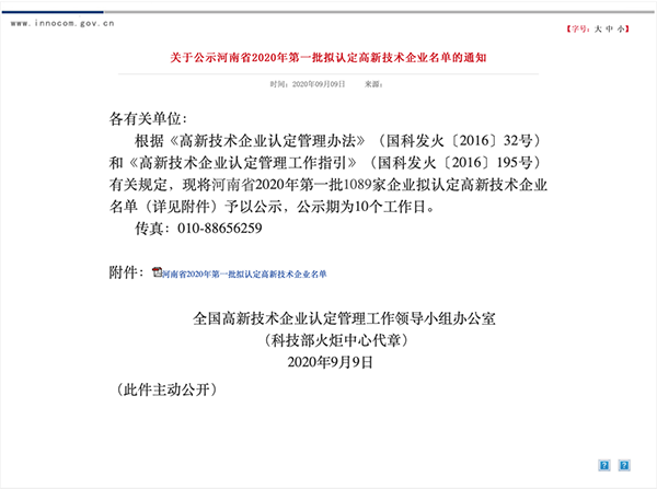 喜訊！森源鴻馬名列河南省2020年第一批高企名單(圖1)