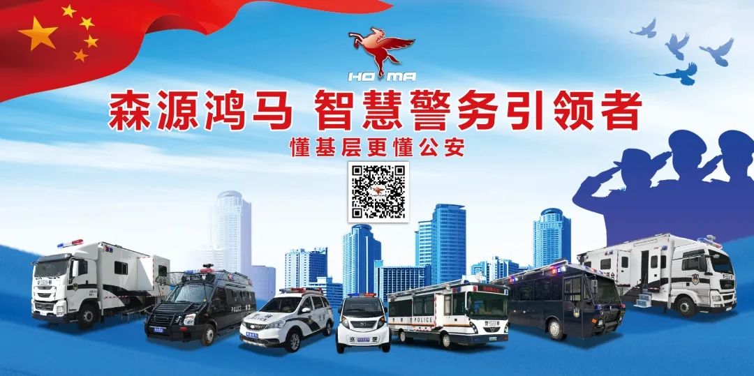 森源鴻馬高精尖專用車閃耀亮相河南省汽車產(chǎn)銷對接會(圖23)