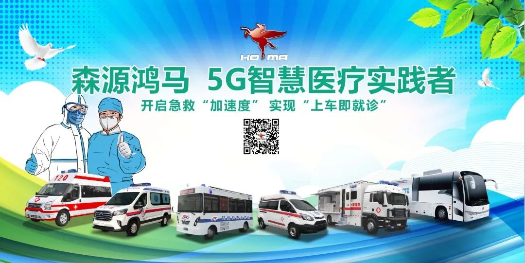 森源鴻馬高精尖專用車閃耀亮相河南省汽車產(chǎn)銷對接會(圖25)