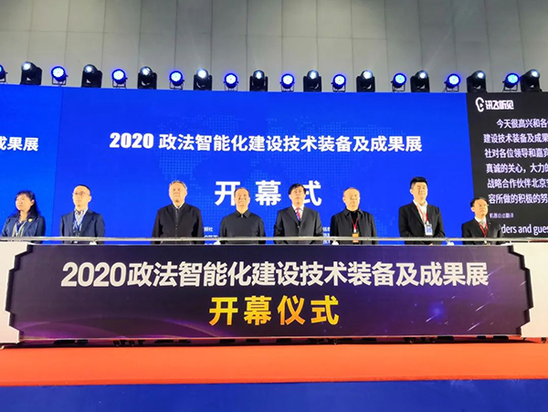 2020全國政法裝備展||森源鴻馬踐行政法智能化建設(shè)行標(biāo)(圖1)