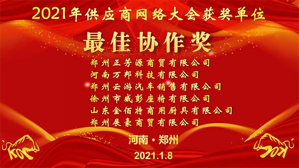 異地共團圓  云端來相聚——森源鴻馬2021年供應(yīng)商網(wǎng)絡(luò)大會隆重召開(圖10)