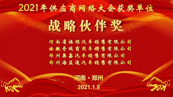 異地共團圓  云端來相聚——森源鴻馬2021年供應(yīng)商網(wǎng)絡(luò)大會隆重召開(圖9)