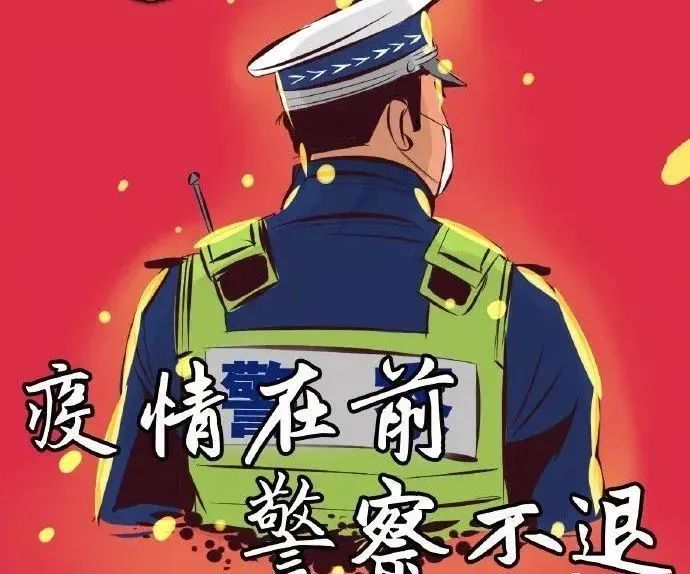 移動警務平臺構建起防疫安全屏障||方城交警、醫(yī)護人員24小時防疫為民守護！(圖1)