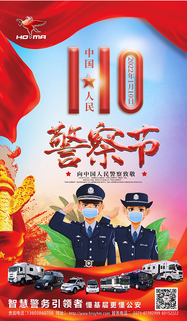 警察節(jié)||致敬守護(hù)平安的你(圖1)