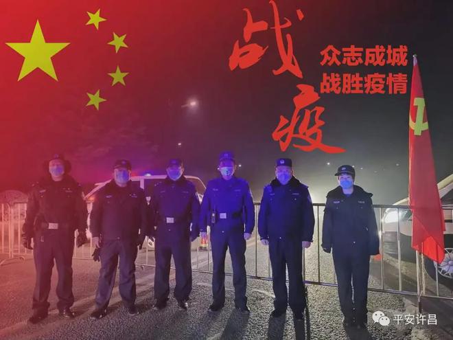 聞令而動！許昌公安晝夜奮戰(zhàn)疫情防控最前沿！(圖4)