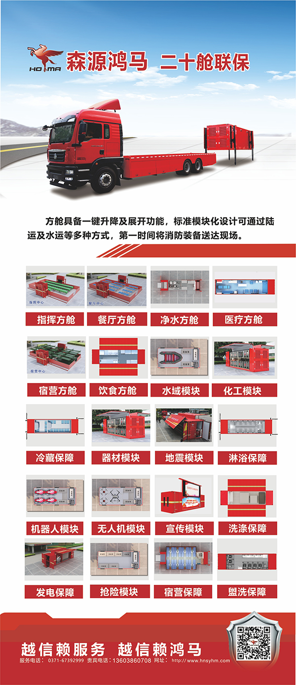 森源鴻馬機動化模塊方艙助力基層消防裝備標準化、實戰(zhàn)化、模塊化建設(shè)(圖8)