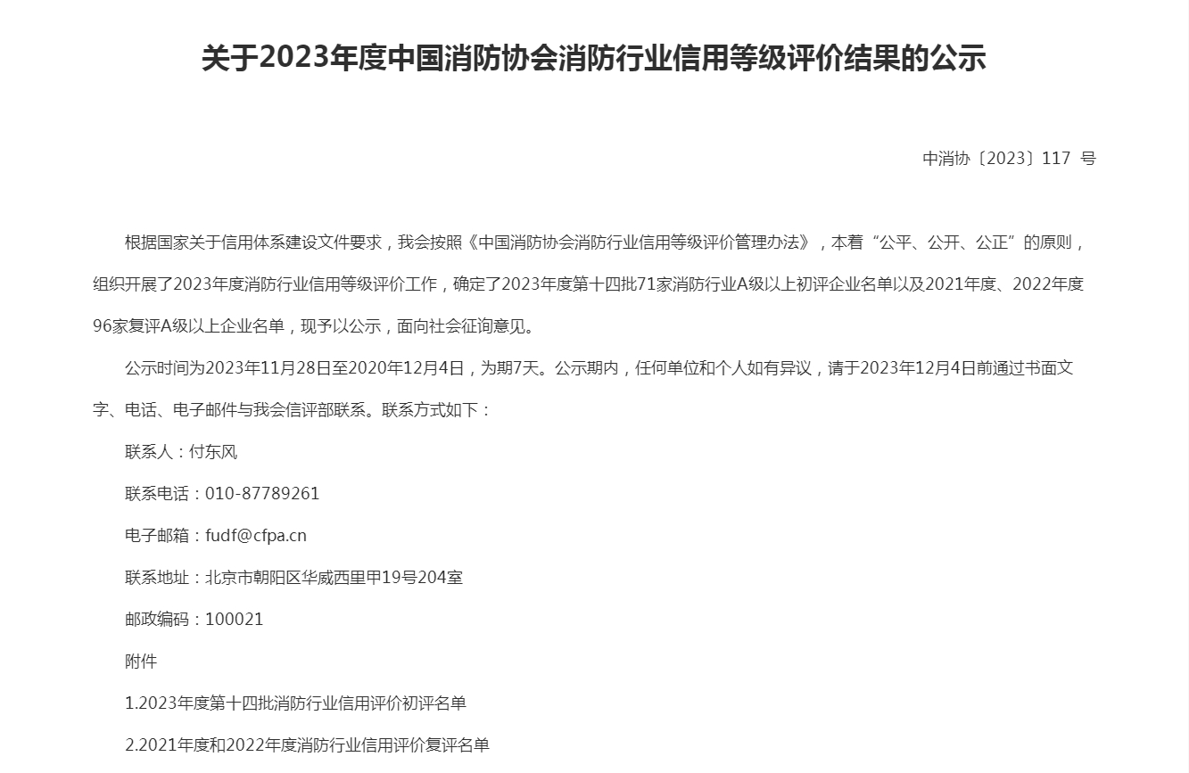 喜訊連連||森源鴻馬再度獲評(píng)消防行業(yè)“AAA級(jí)信用企業(yè)”稱號(hào)(圖1)