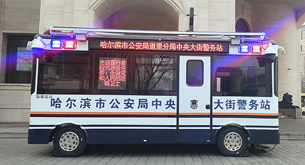 森源鴻馬智慧警務(wù)方艙正式亮相哈爾濱中央大街||服務(wù)執(zhí)法集于一體(圖1)